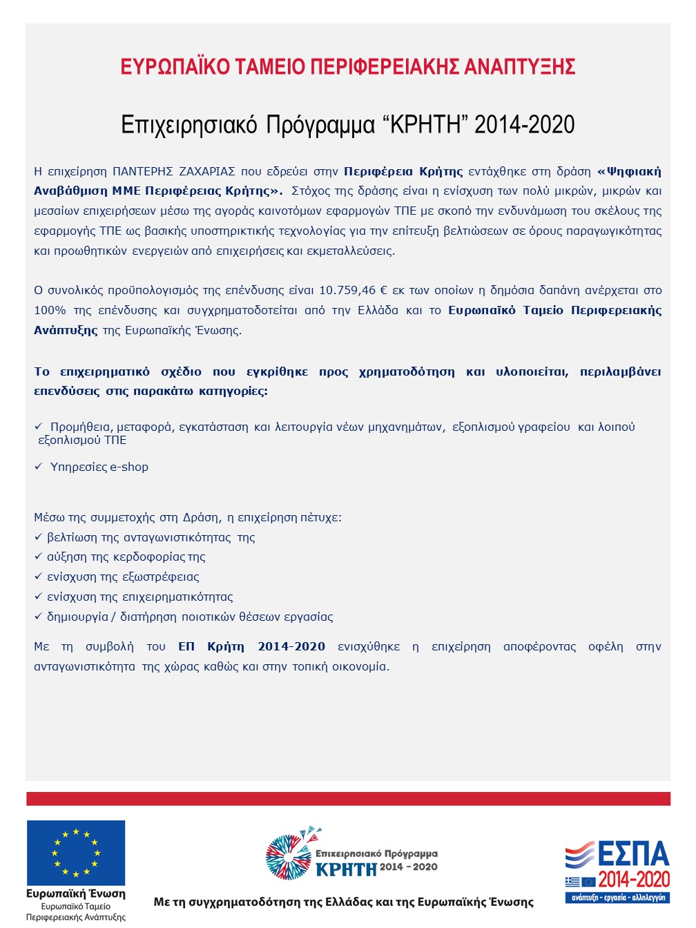 Επιχειρησιακό Πρόγραμμα “ΚΡΗΤΗ” 2014 – 2020